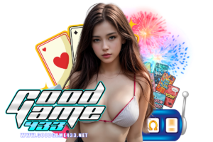 goodgame433 เครดิตฟรี