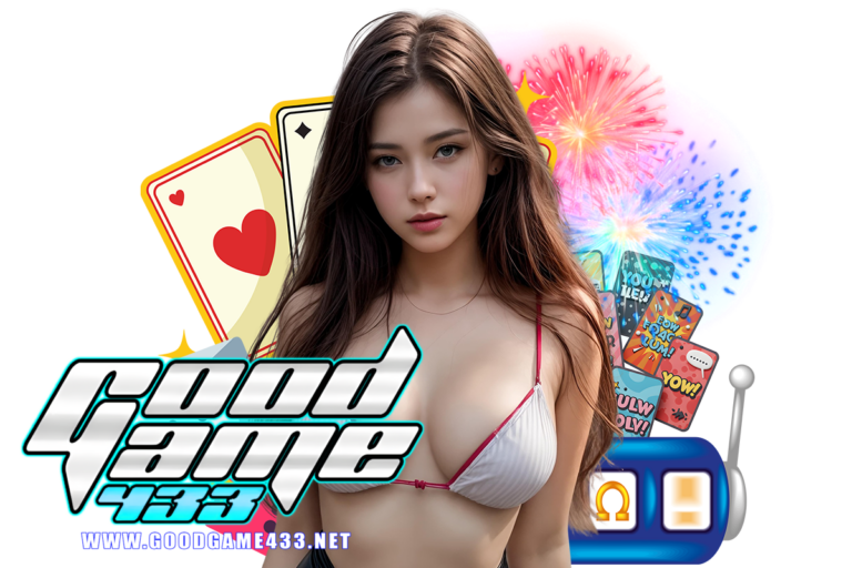 goodgame433 เครดิตฟรี